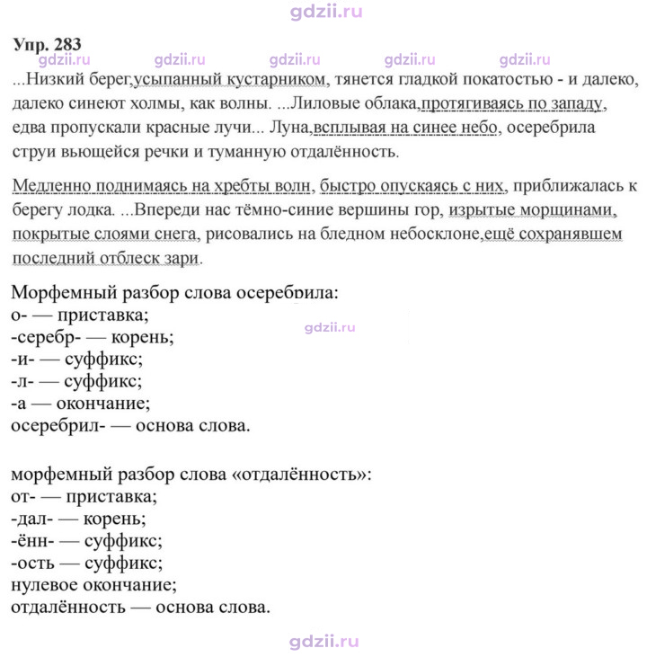 Скан решения номера 283