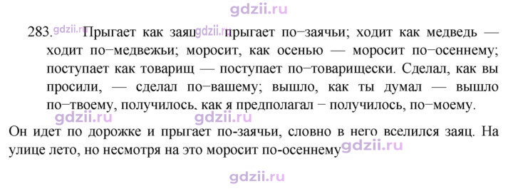Скан решения номера 283