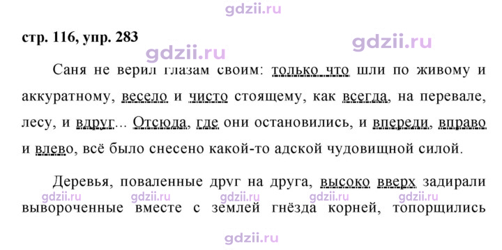 Скан решения номера 283