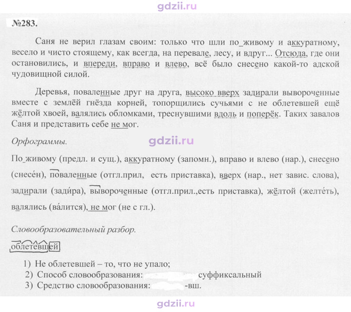 Скан решения номера 283