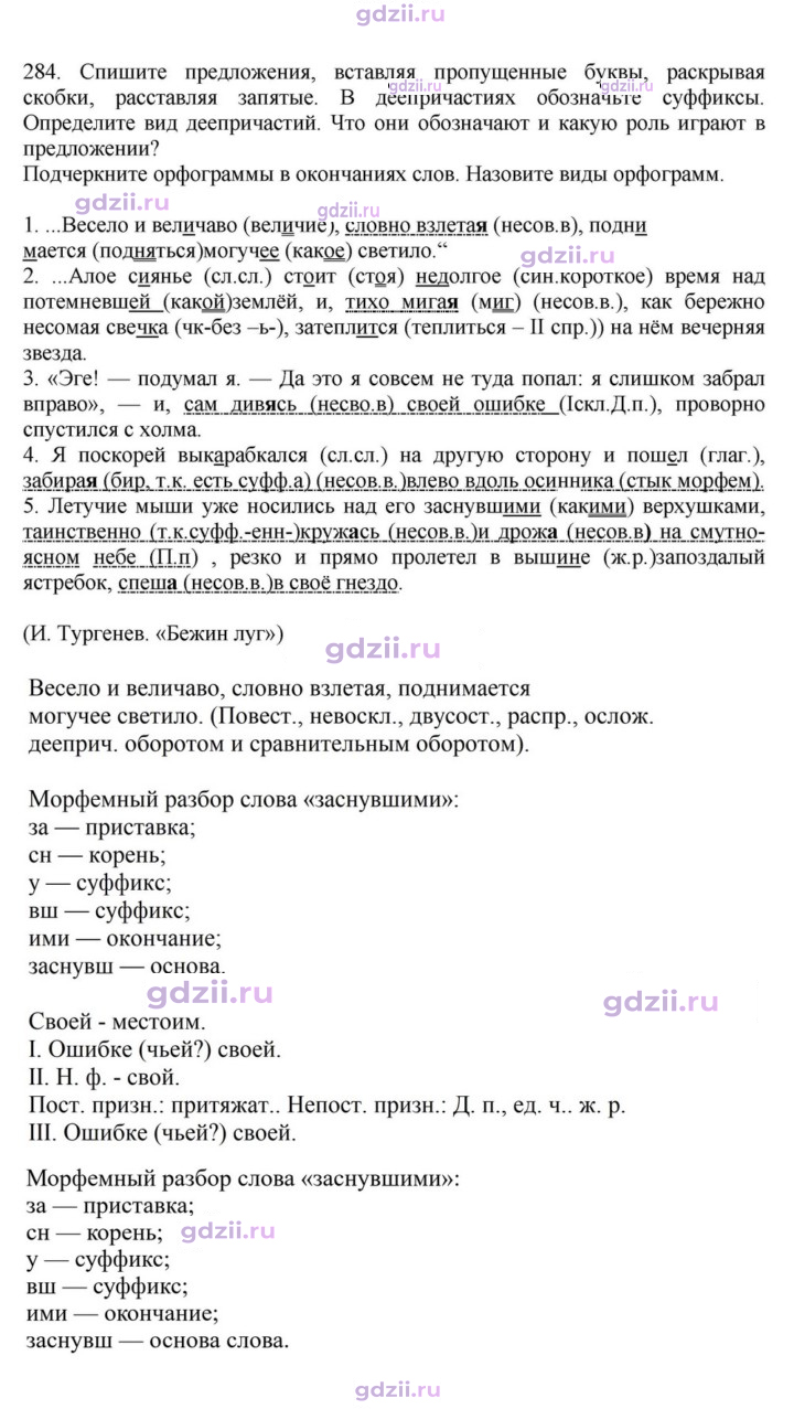 Скан решения номера 284