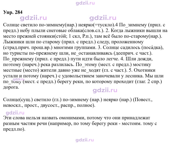 Скан решения номера 284