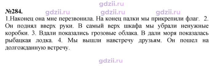 Скан решения номера 284