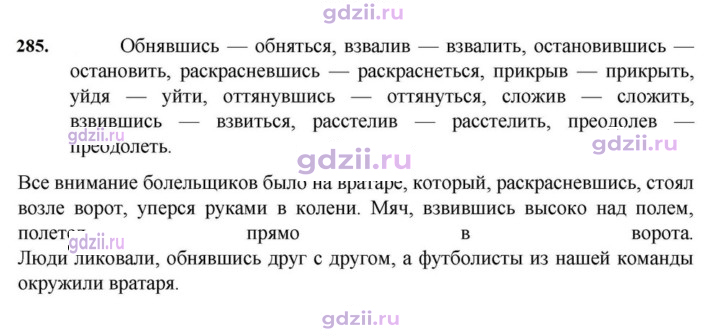 Скан решения номера 285