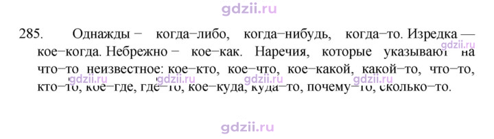 Скан решения номера 285