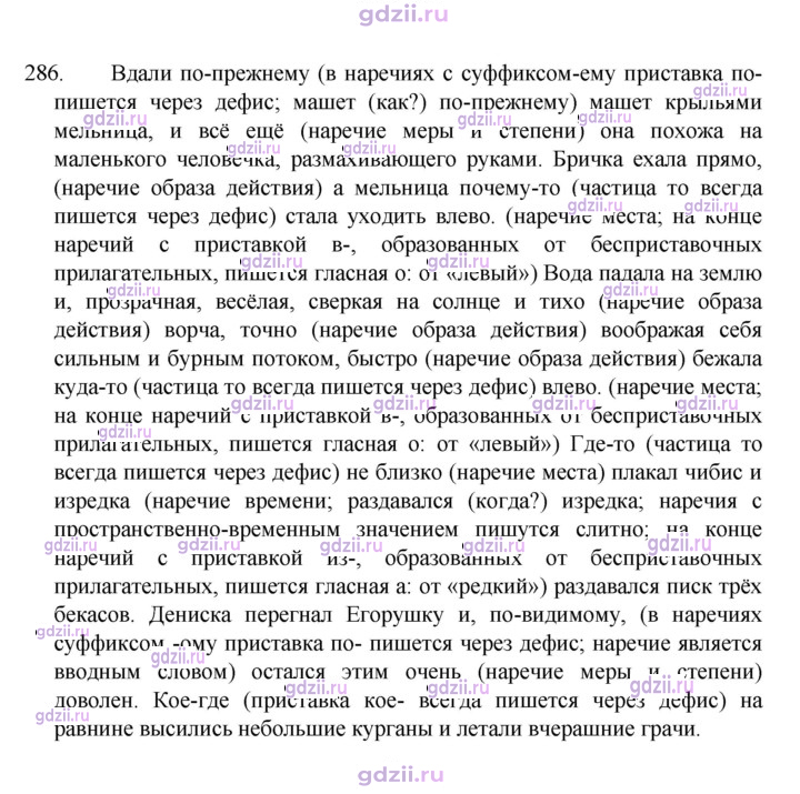 Скан решения номера 286