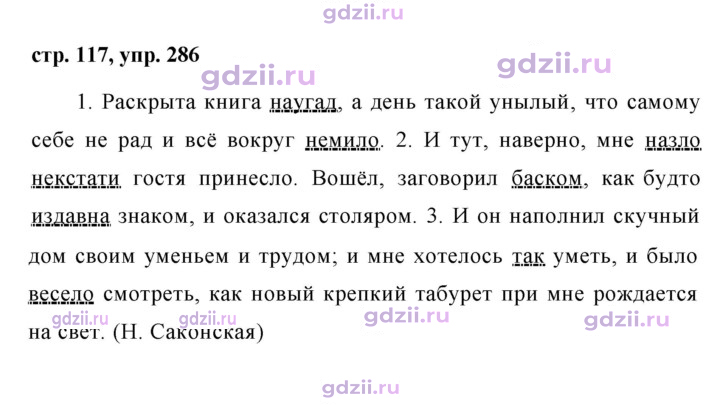 Скан решения номера 286