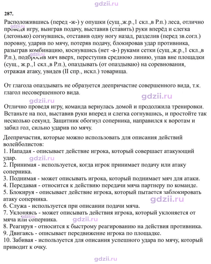 Скан решения номера 287