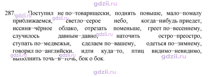 Скан решения номера 287