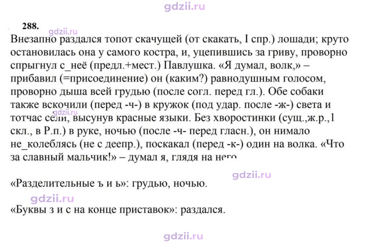 Скан решения номера 288