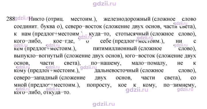 Скан решения номера 288