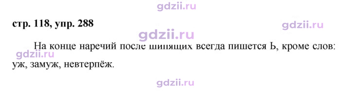 Скан решения номера 288