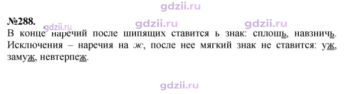 Скан решения номера 288