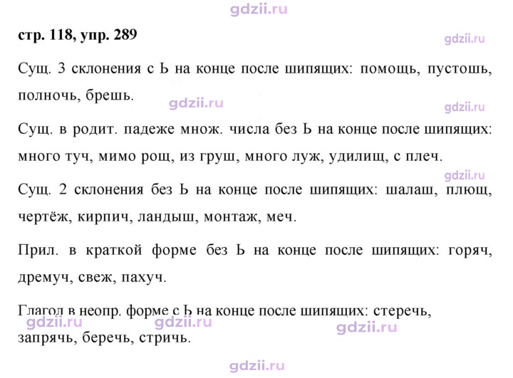 Скан решения номера 289