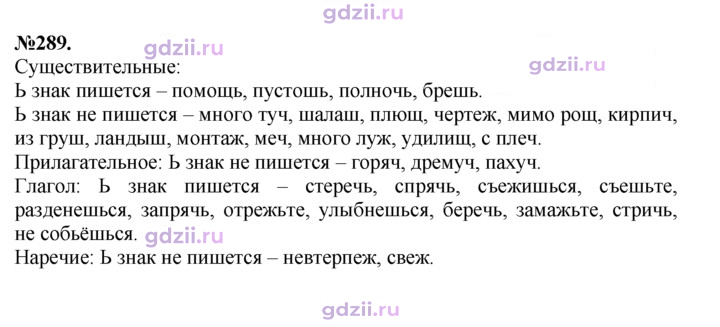 Скан решения номера 289