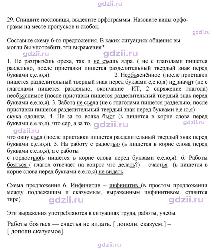 Скан решения номера 29