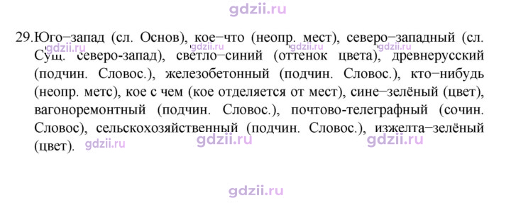 Скан решения номера 29