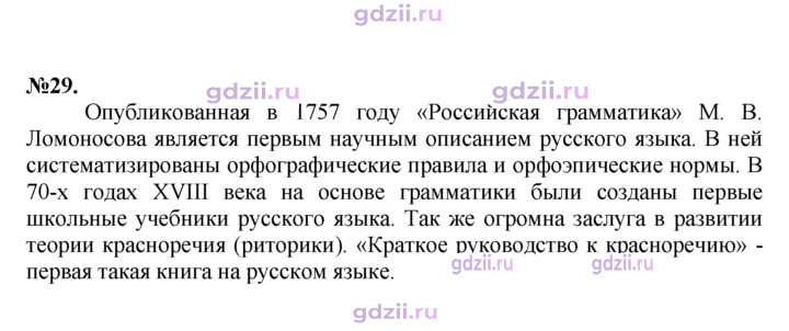 Скан решения номера 29