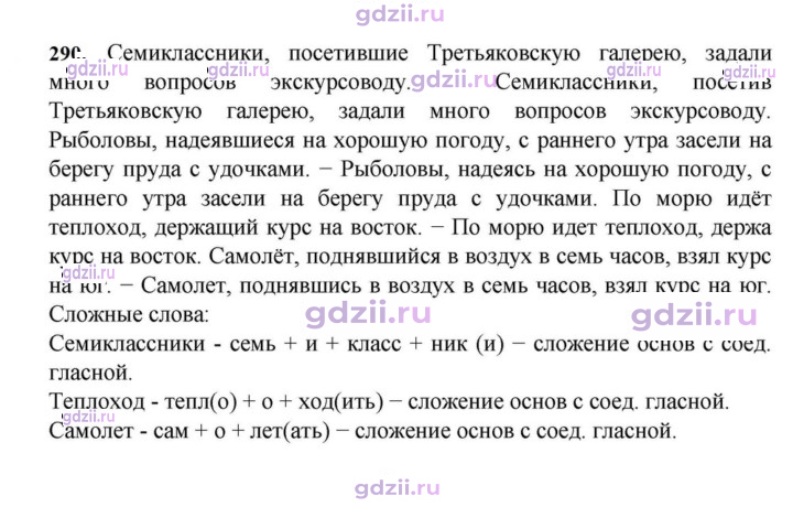 Скан решения номера 290