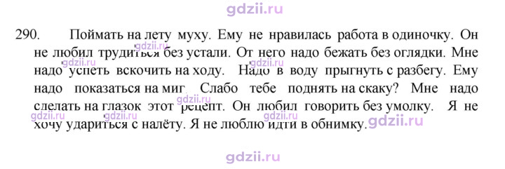 Скан решения номера 290