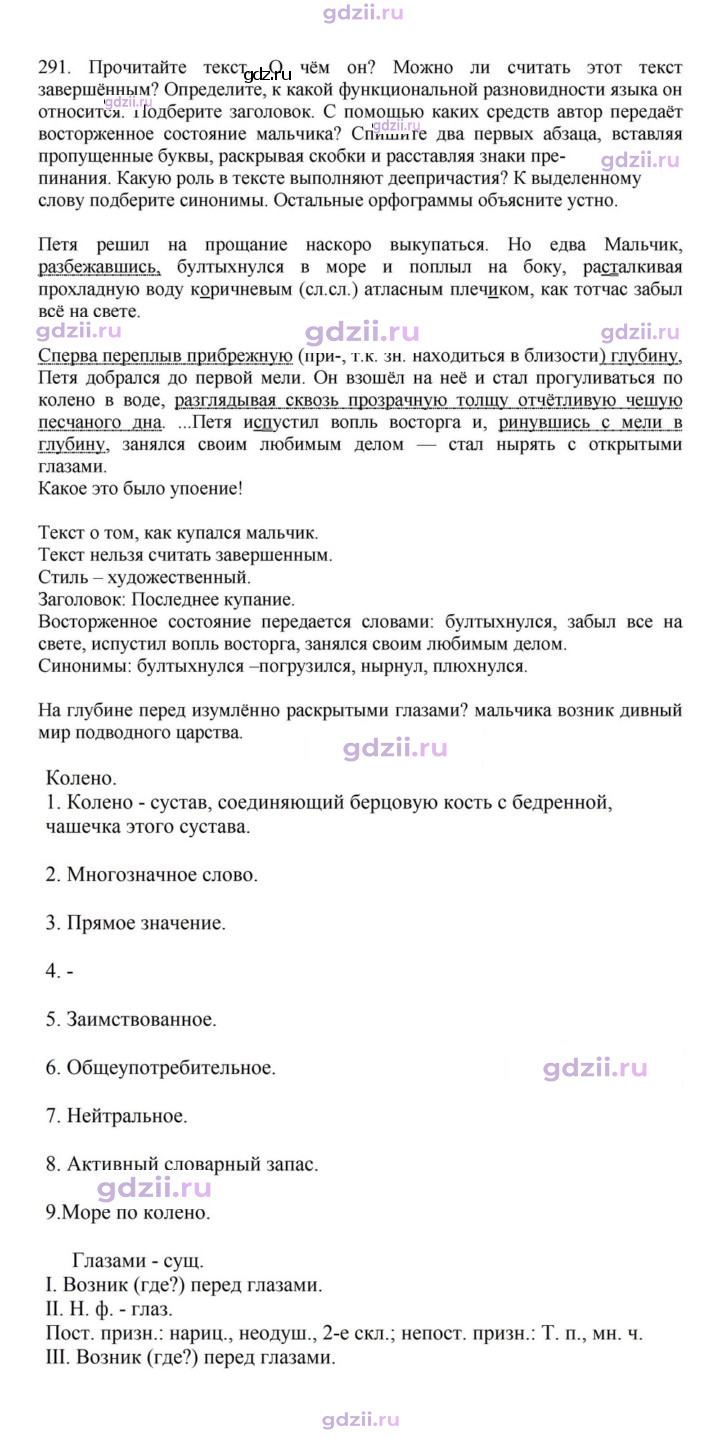Скан решения номера 291