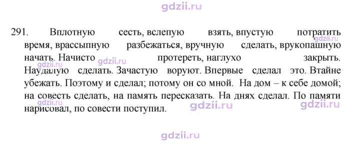 Скан решения номера 291