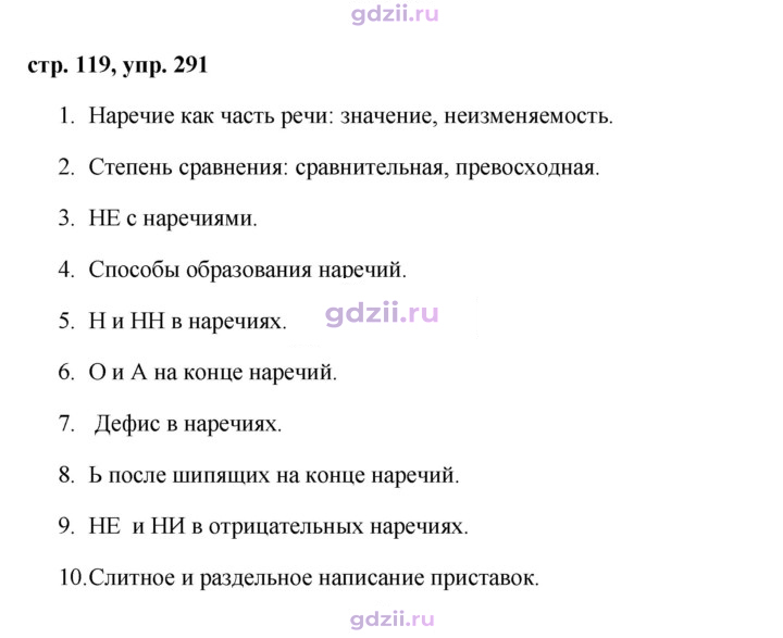 Скан решения номера 291