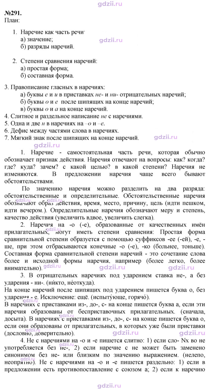 Скан решения номера 291