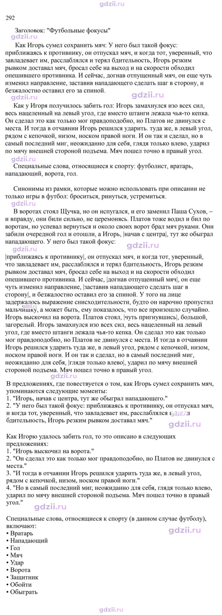Скан решения номера 292