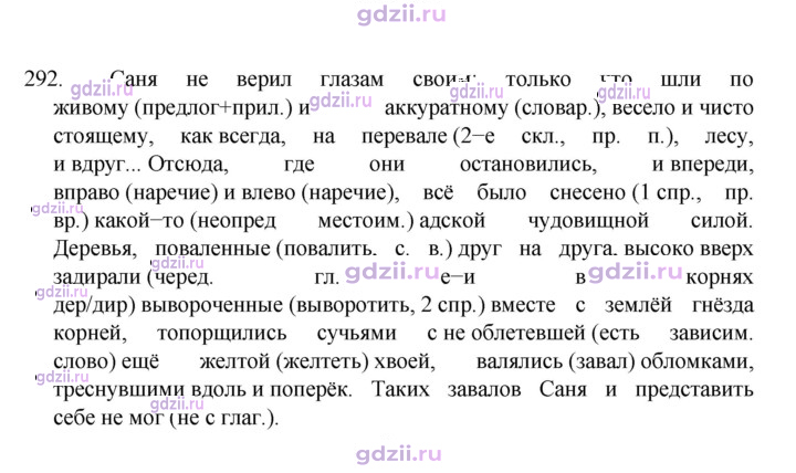 Скан решения номера 292