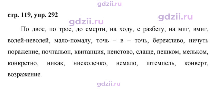 Скан решения номера 292