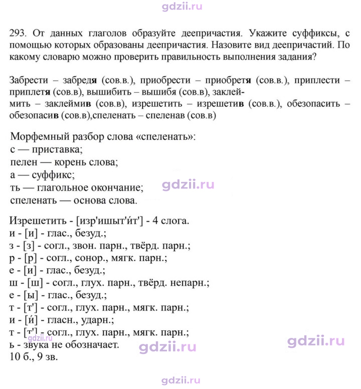 Скан решения номера 293