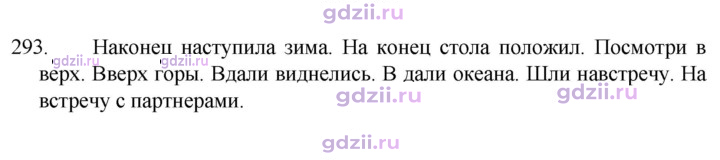 Скан решения номера 293