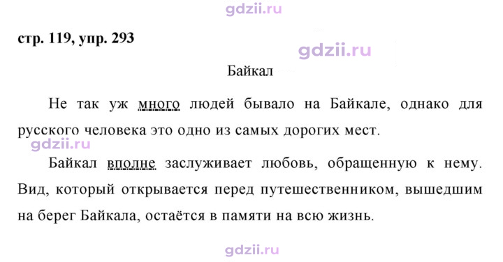 Скан решения номера 293