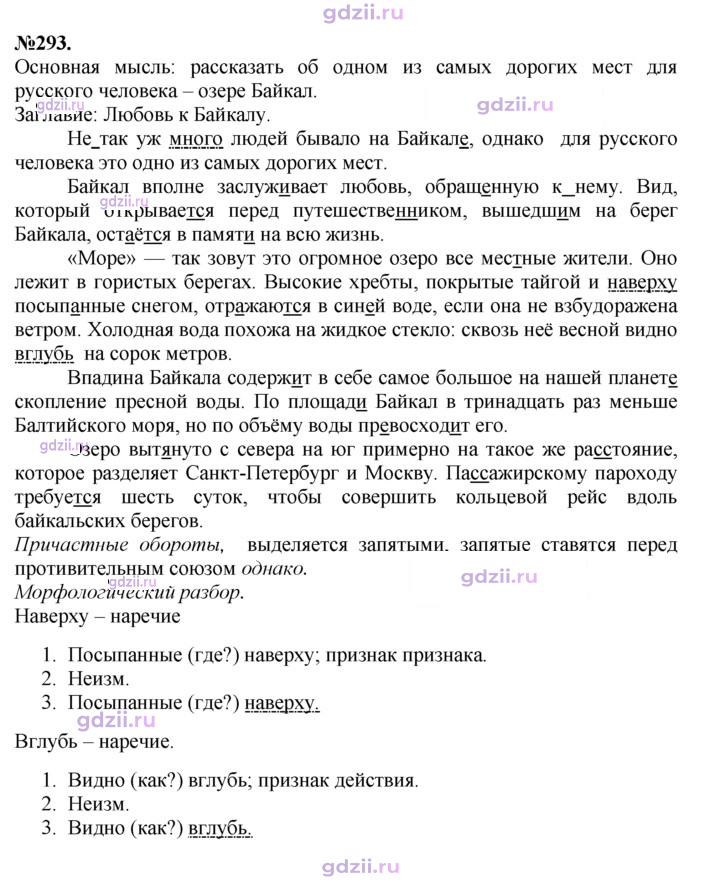 Скан решения номера 293