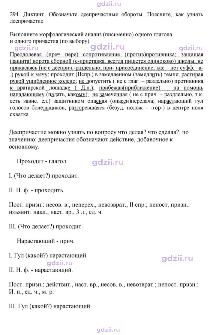 Скан решения номера 294