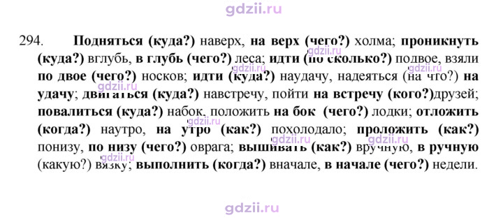 Скан решения номера 294