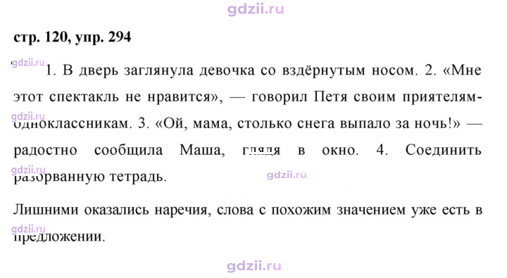 Скан решения номера 294