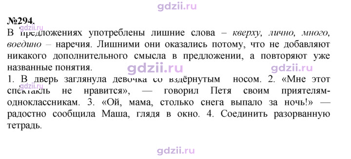 Скан решения номера 294
