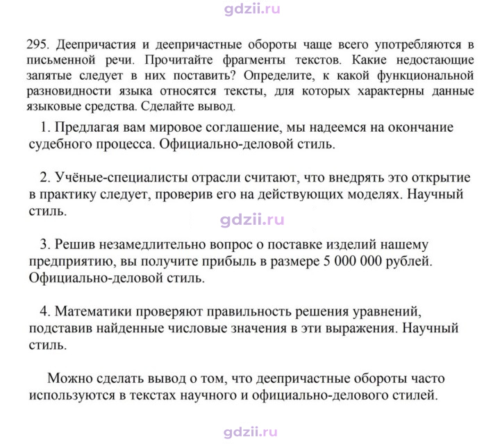 Скан решения номера 295