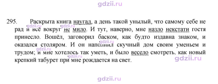 Скан решения номера 295