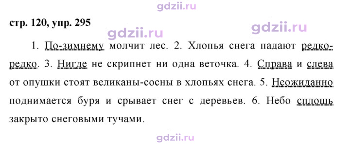 Скан решения номера 295