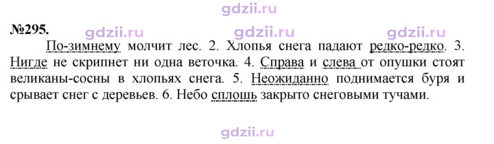 Скан решения номера 295