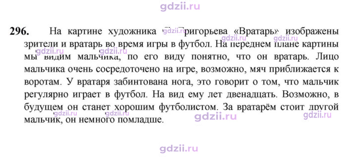 Скан решения номера 296