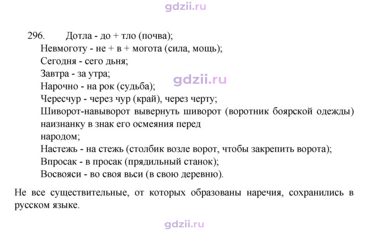 Скан решения номера 296