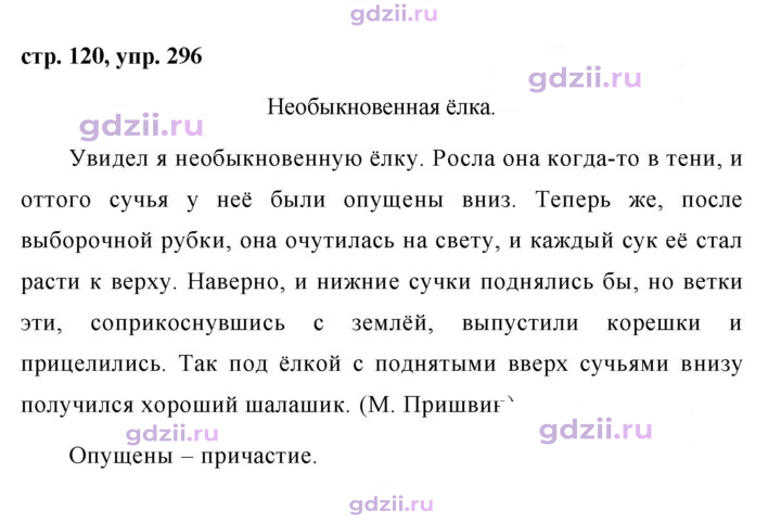 Скан решения номера 296
