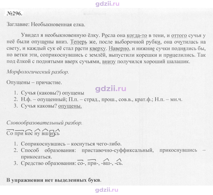 Скан решения номера 296