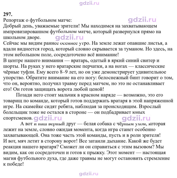 Скан решения номера 297