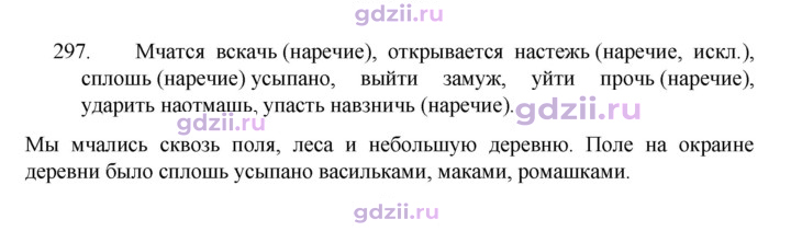 Скан решения номера 297