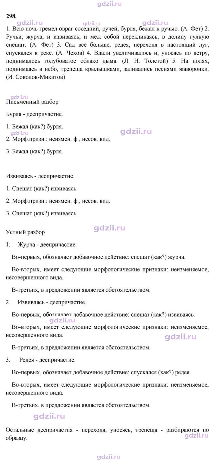 Скан решения номера 298